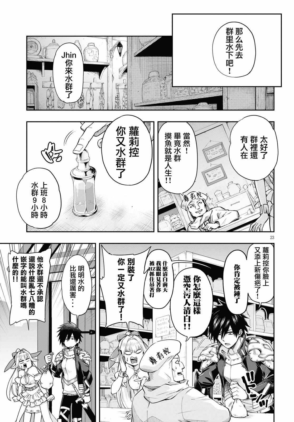 《这个勇者明明超强却过分慎重》漫画最新章节第5话免费下拉式在线观看章节第【29】张图片