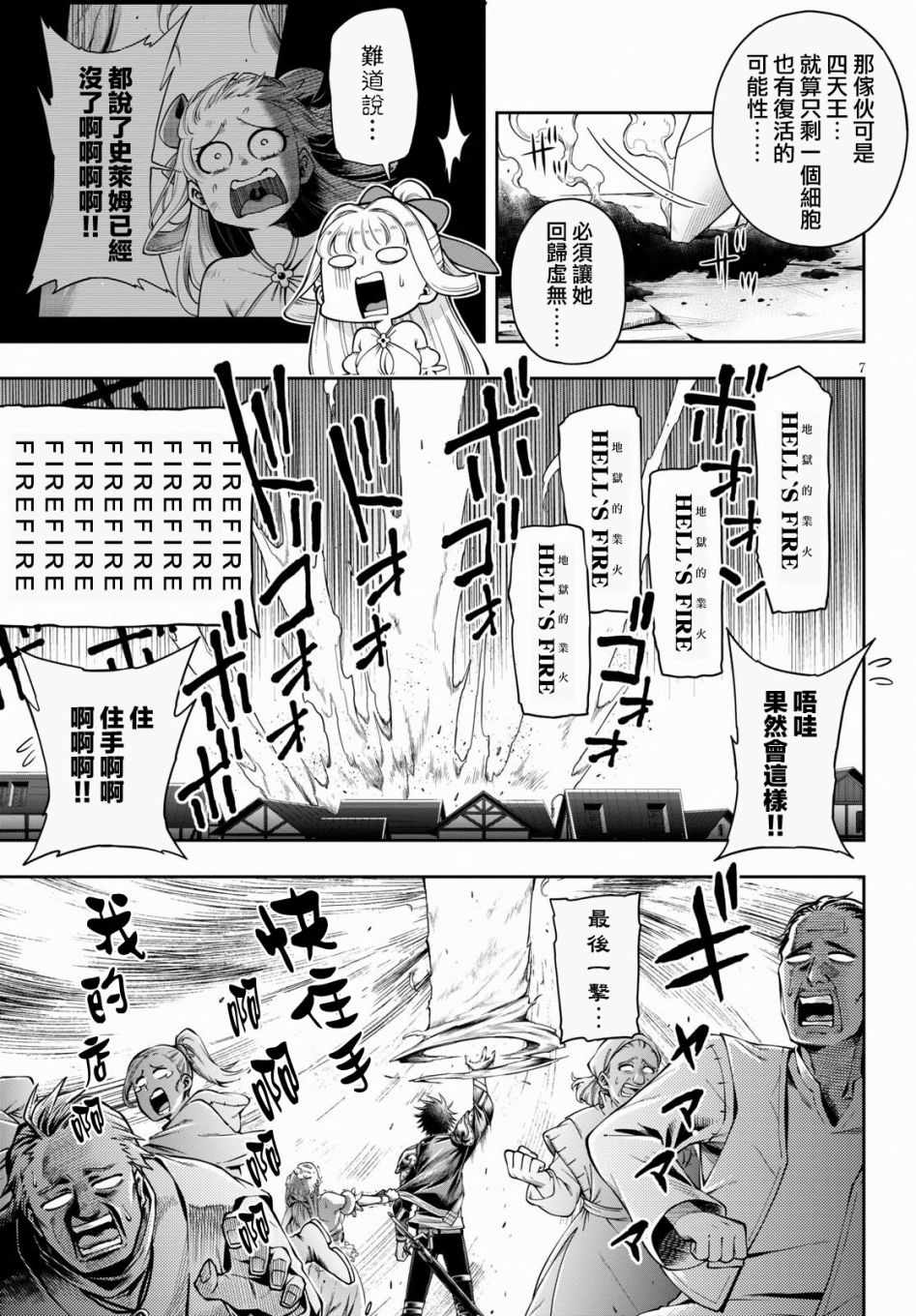 《这个勇者明明超强却过分慎重》漫画最新章节第5话免费下拉式在线观看章节第【7】张图片