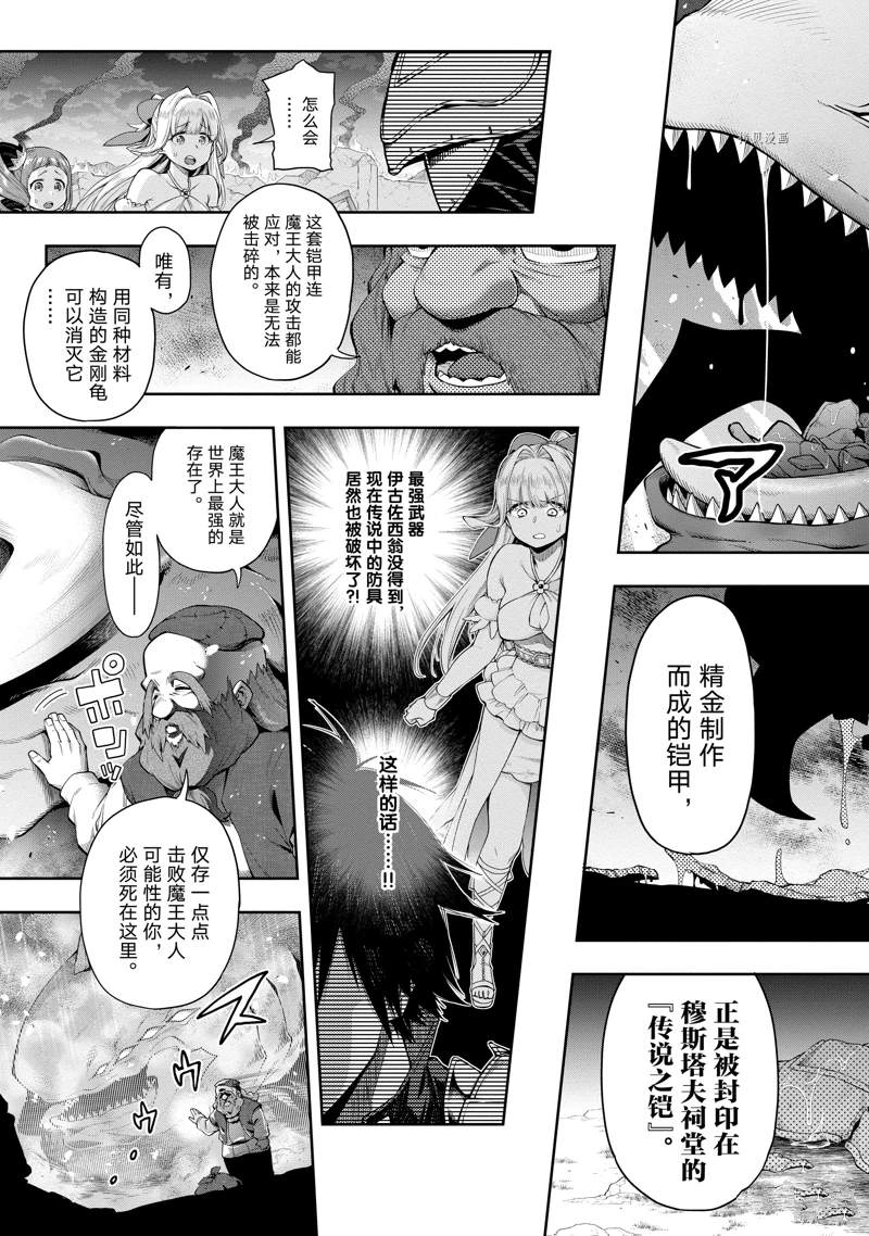 《这个勇者明明超强却过分慎重》漫画最新章节第25话 试看版免费下拉式在线观看章节第【3】张图片