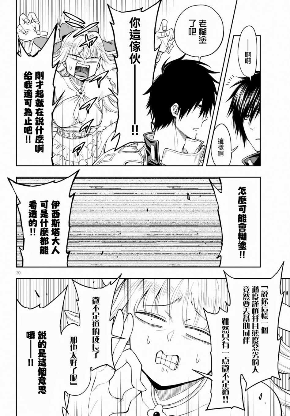 《这个勇者明明超强却过分慎重》漫画最新章节第9话免费下拉式在线观看章节第【20】张图片