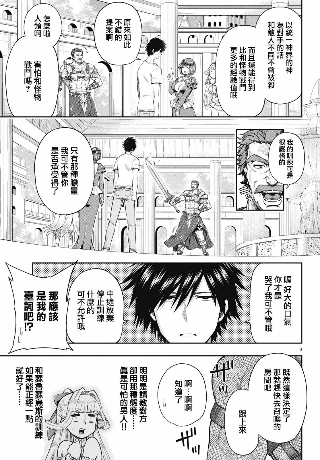 《这个勇者明明超强却过分慎重》漫画最新章节第5话免费下拉式在线观看章节第【9】张图片