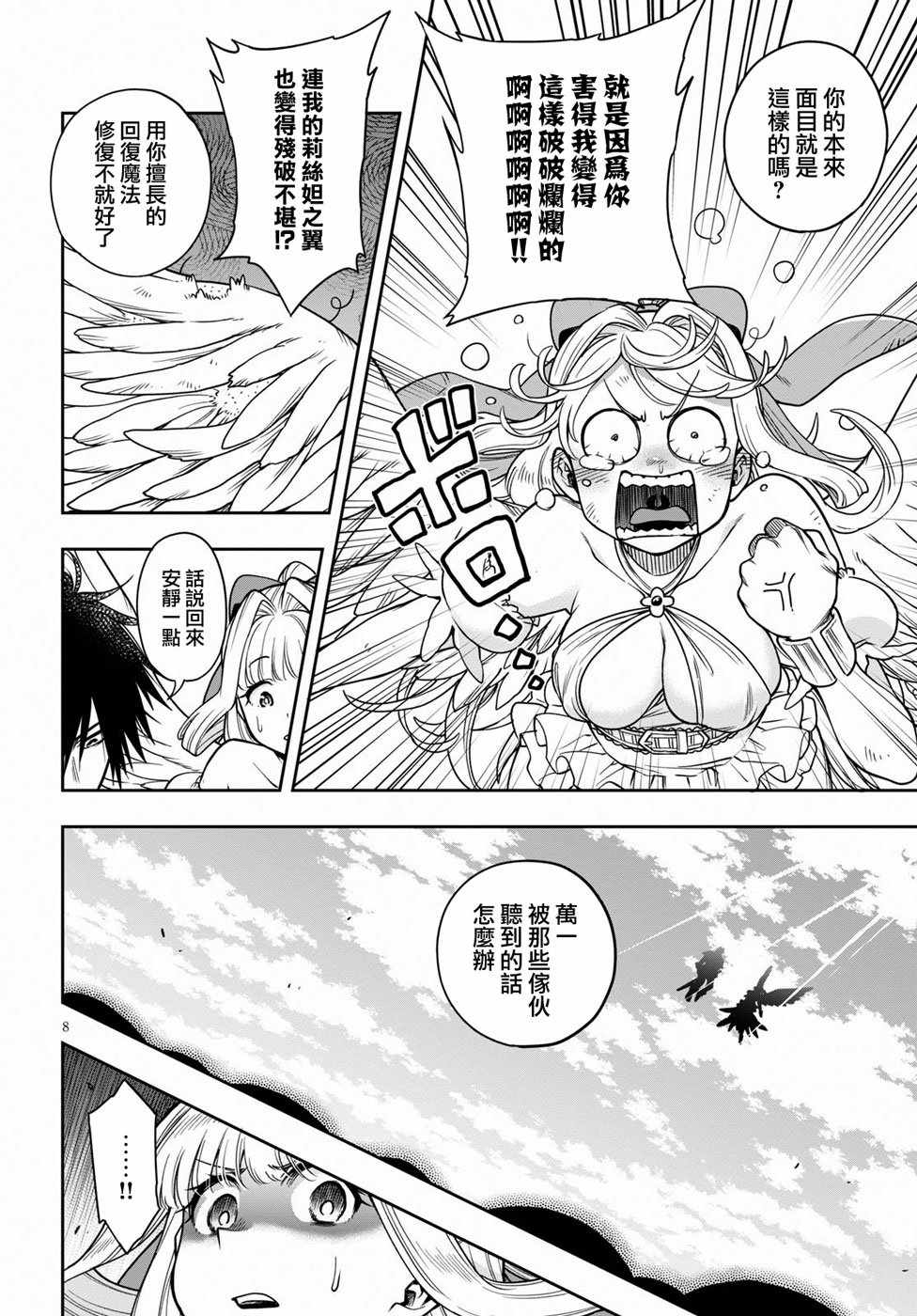 《这个勇者明明超强却过分慎重》漫画最新章节第8话免费下拉式在线观看章节第【8】张图片