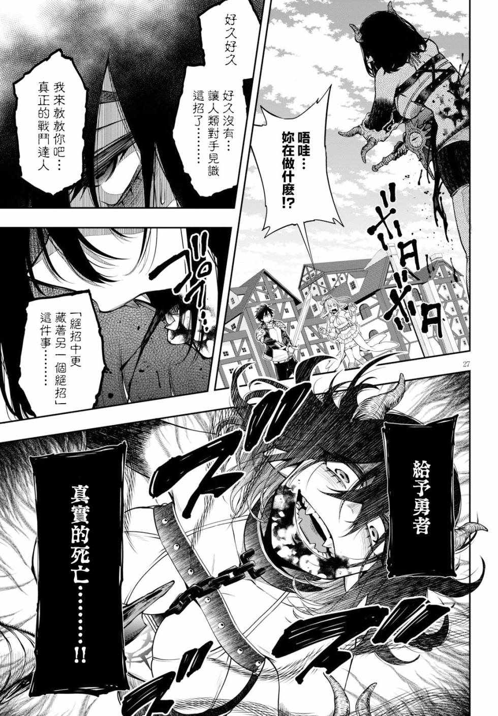 《这个勇者明明超强却过分慎重》漫画最新章节第3话免费下拉式在线观看章节第【26】张图片