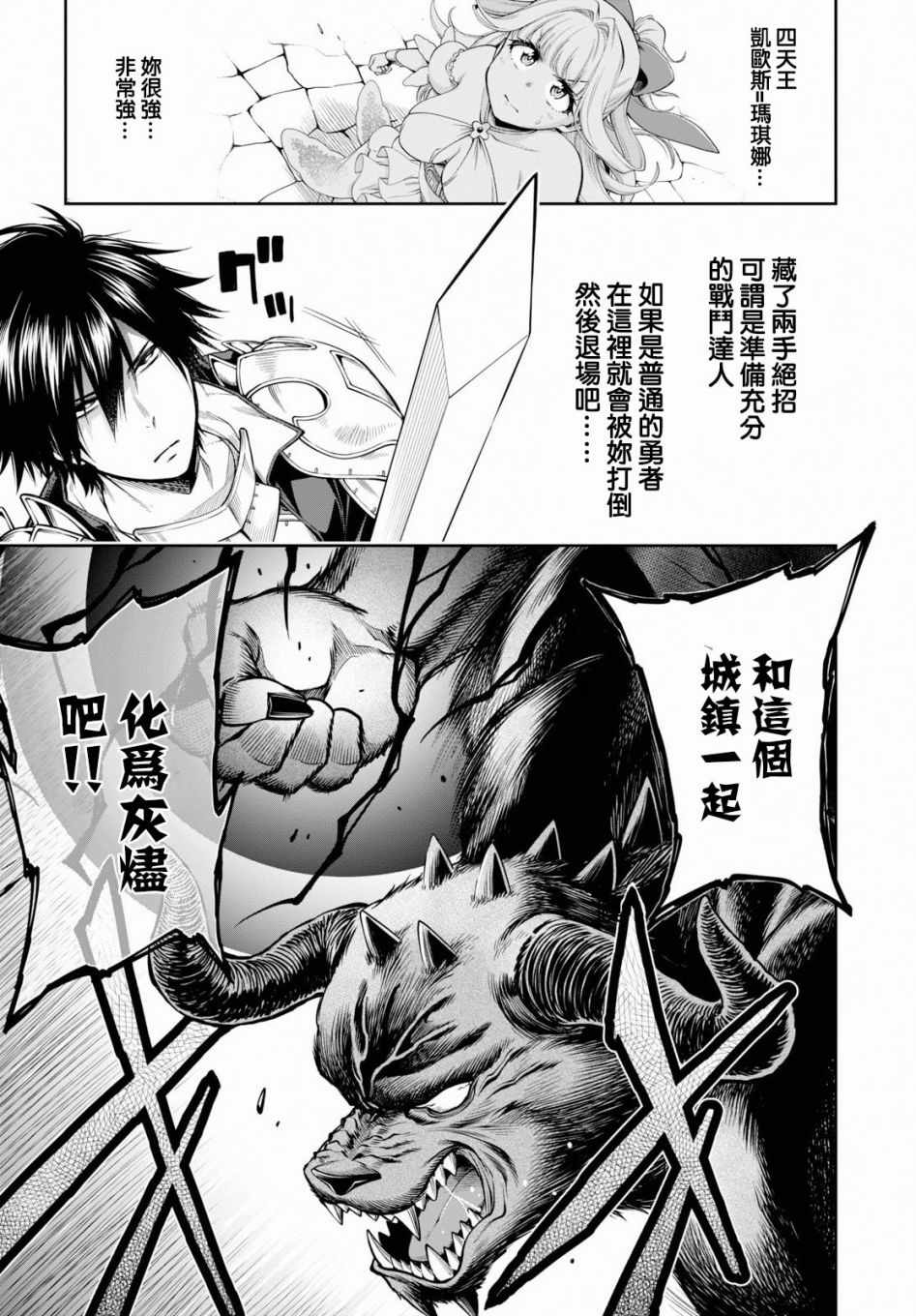 《这个勇者明明超强却过分慎重》漫画最新章节第4话免费下拉式在线观看章节第【9】张图片