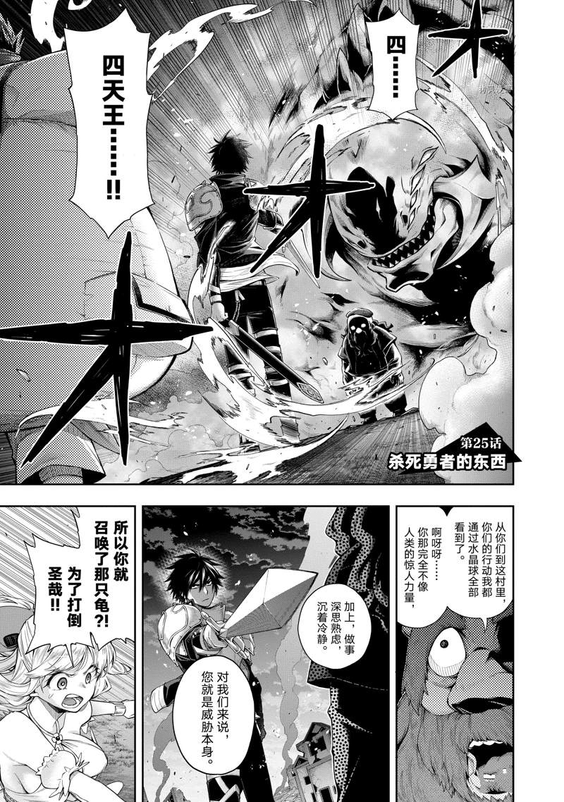 《这个勇者明明超强却过分慎重》漫画最新章节第25话 试看版免费下拉式在线观看章节第【1】张图片
