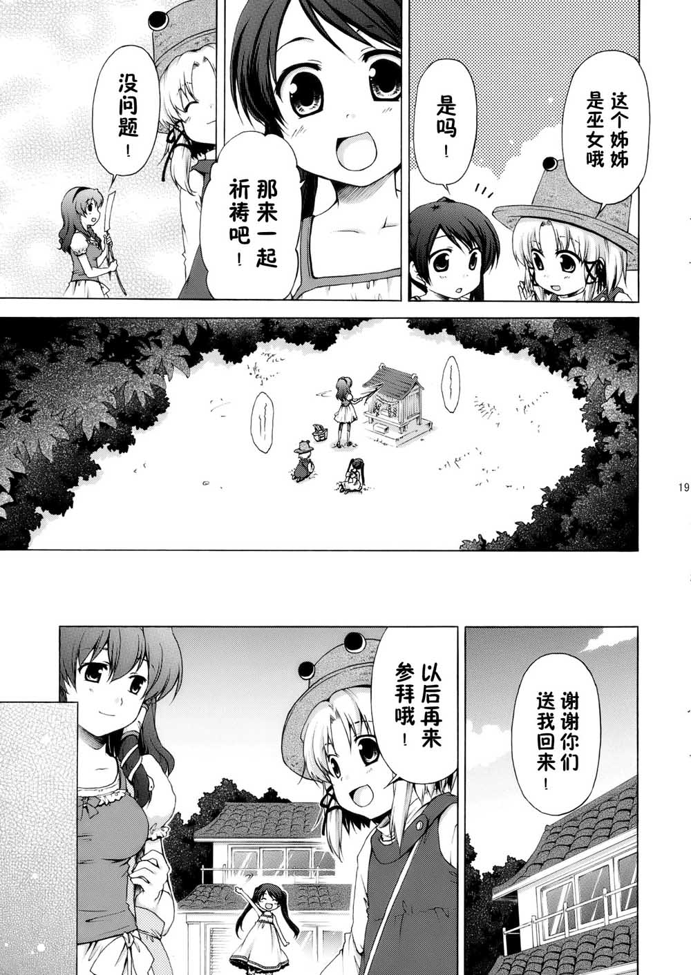 《失远信祈》漫画最新章节第1话免费下拉式在线观看章节第【19】张图片