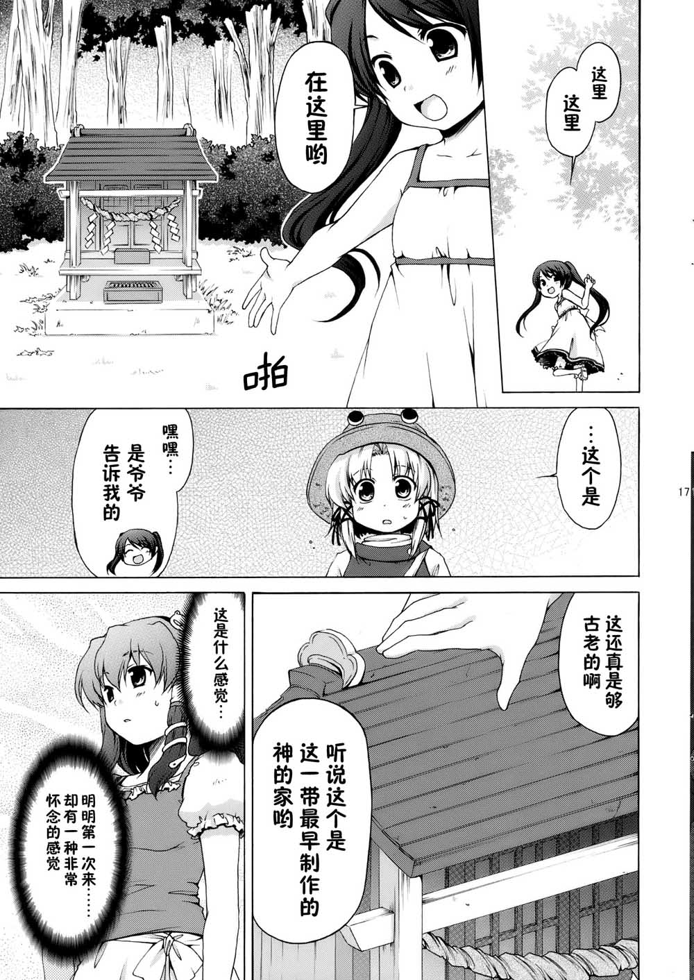 《失远信祈》漫画最新章节第1话免费下拉式在线观看章节第【17】张图片