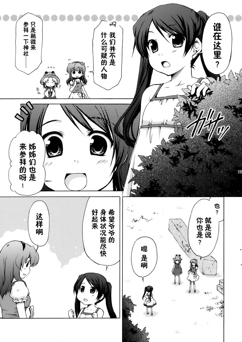 《失远信祈》漫画最新章节第1话免费下拉式在线观看章节第【15】张图片