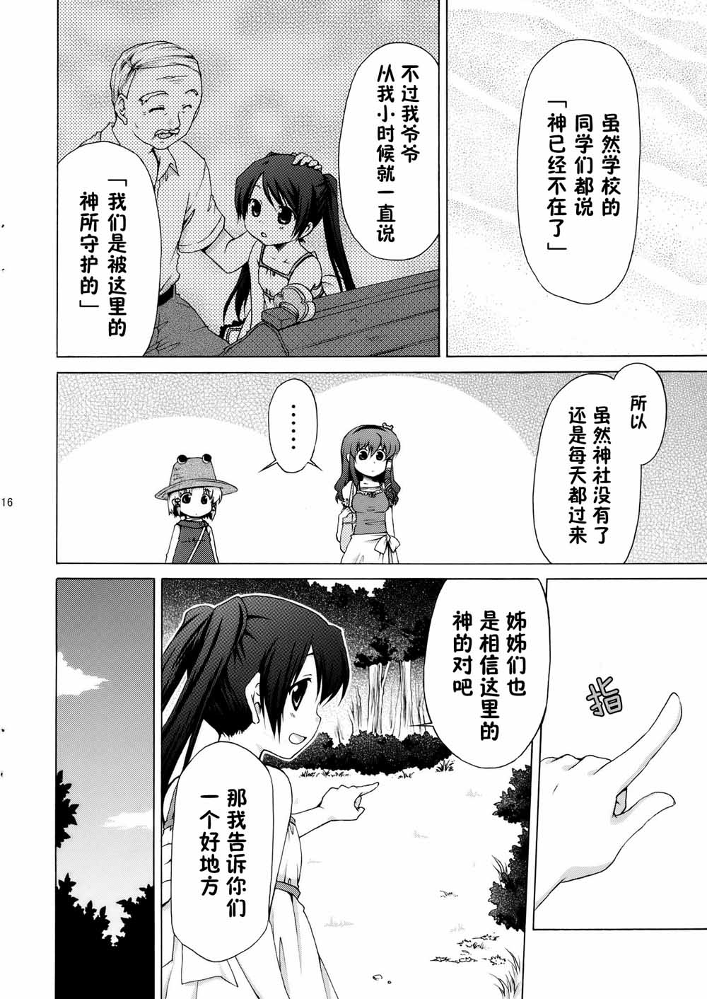 《失远信祈》漫画最新章节第1话免费下拉式在线观看章节第【16】张图片