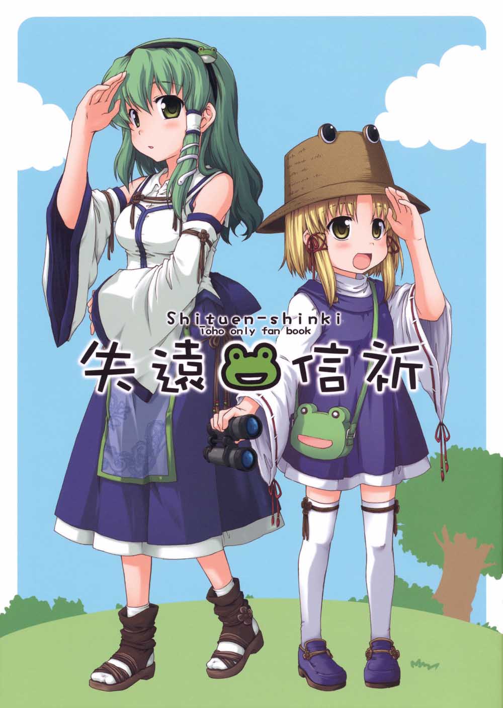 《失远信祈》漫画最新章节第1话免费下拉式在线观看章节第【1】张图片