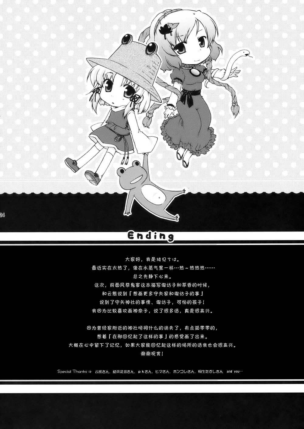 《失远信祈》漫画最新章节第1话免费下拉式在线观看章节第【24】张图片