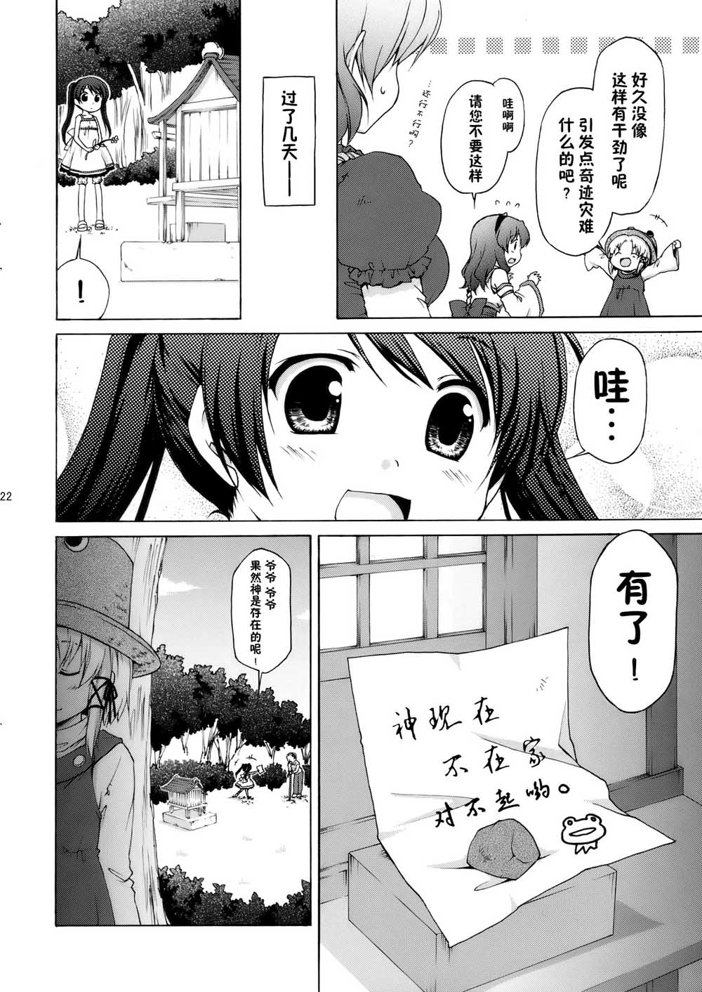 《失远信祈》漫画最新章节第1话免费下拉式在线观看章节第【22】张图片