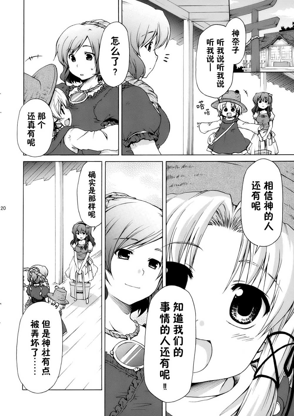 《失远信祈》漫画最新章节第1话免费下拉式在线观看章节第【20】张图片