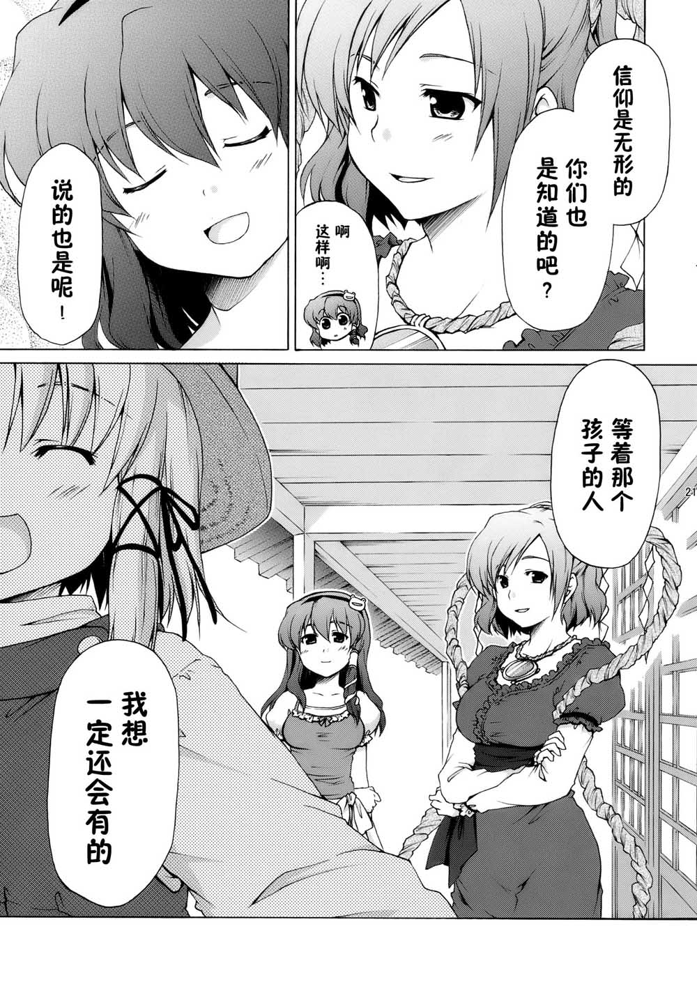 《失远信祈》漫画最新章节第1话免费下拉式在线观看章节第【21】张图片