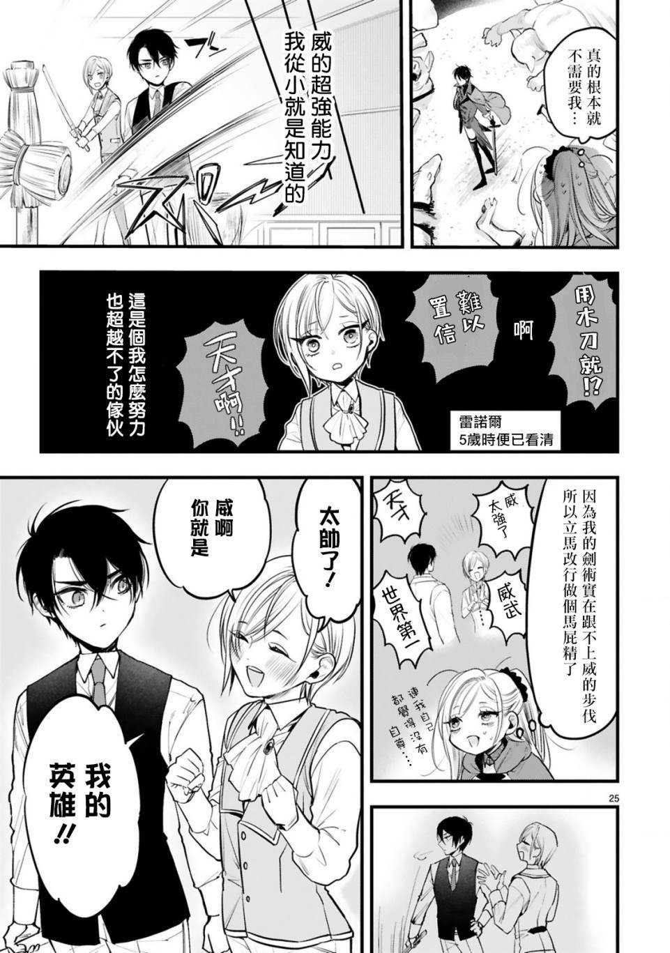 《挚友王子和随从～被追随的王子求婚了正在苦恼中～》漫画最新章节第2话 我的英雄免费下拉式在线观看章节第【25】张图片