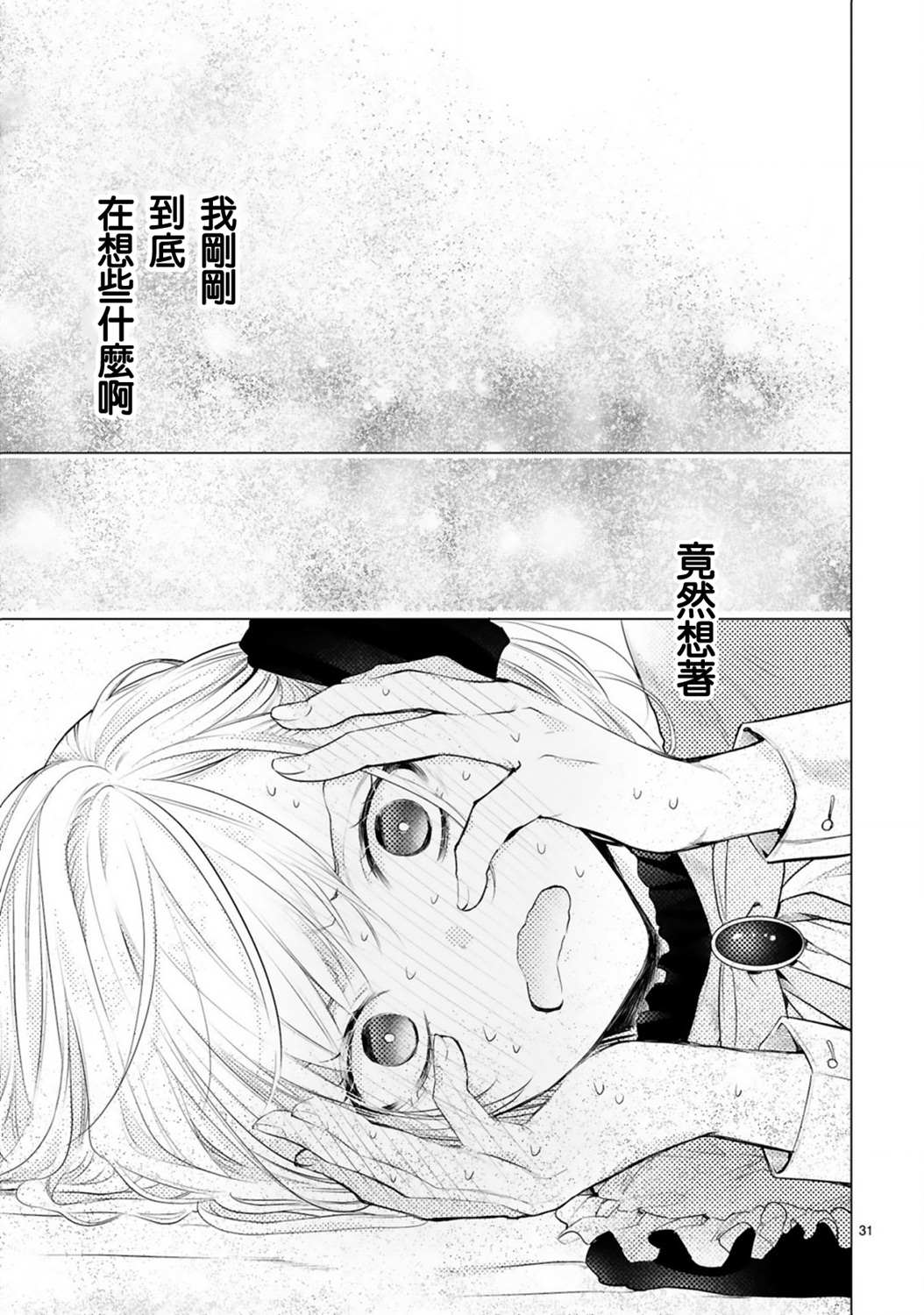 《挚友王子和随从～被追随的王子求婚了正在苦恼中～》漫画最新章节第3话免费下拉式在线观看章节第【31】张图片