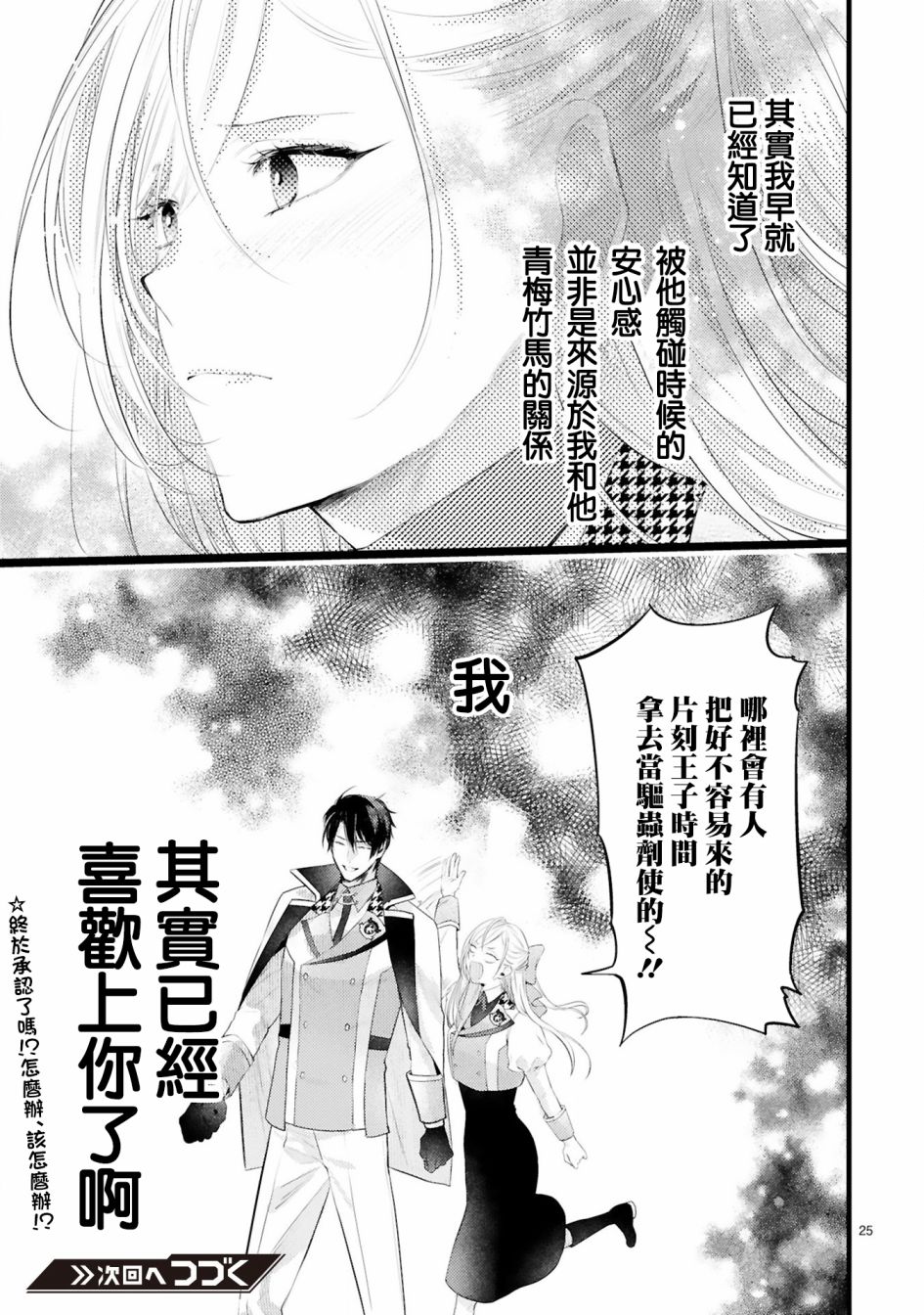 《挚友王子和随从～被追随的王子求婚了正在苦恼中～》漫画最新章节第4话 其实我都知道免费下拉式在线观看章节第【25】张图片