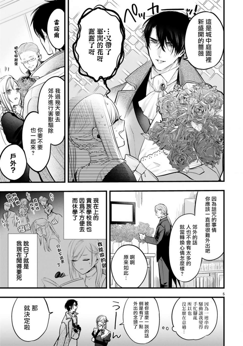 《挚友王子和随从～被追随的王子求婚了正在苦恼中～》漫画最新章节第2话 我的英雄免费下拉式在线观看章节第【5】张图片