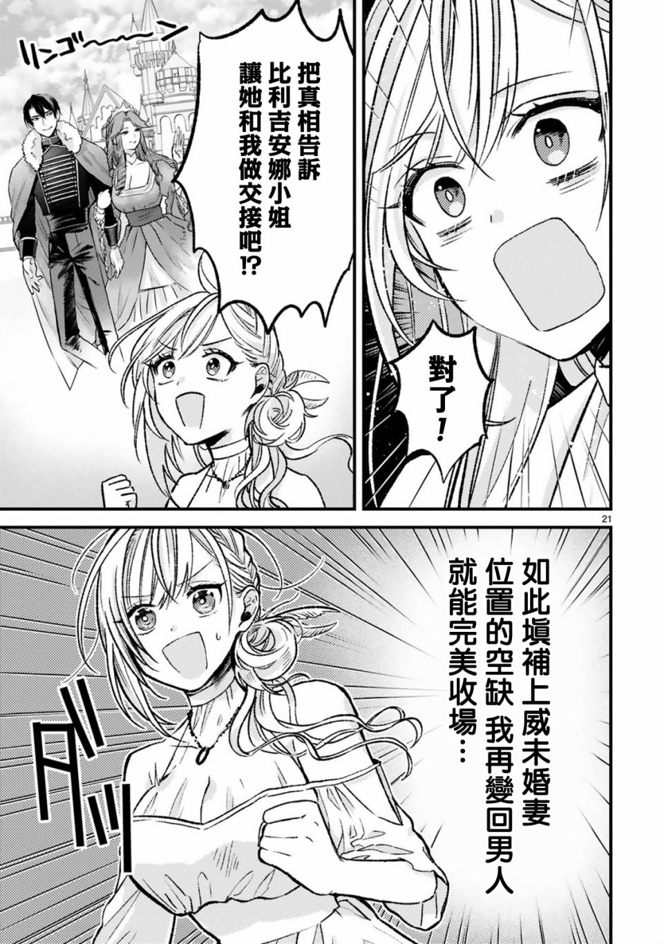 《挚友王子和随从～被追随的王子求婚了正在苦恼中～》漫画最新章节第8话免费下拉式在线观看章节第【21】张图片