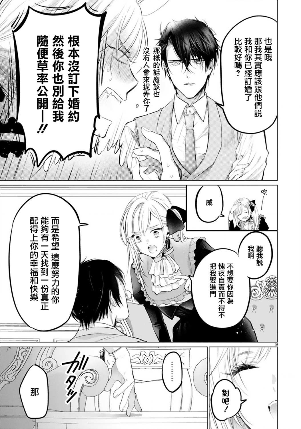 《挚友王子和随从～被追随的王子求婚了正在苦恼中～》漫画最新章节第3话免费下拉式在线观看章节第【9】张图片