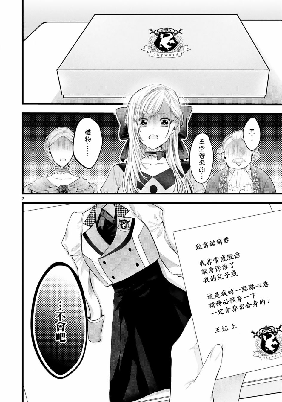 《挚友王子和随从～被追随的王子求婚了正在苦恼中～》漫画最新章节第4话 其实我都知道免费下拉式在线观看章节第【2】张图片