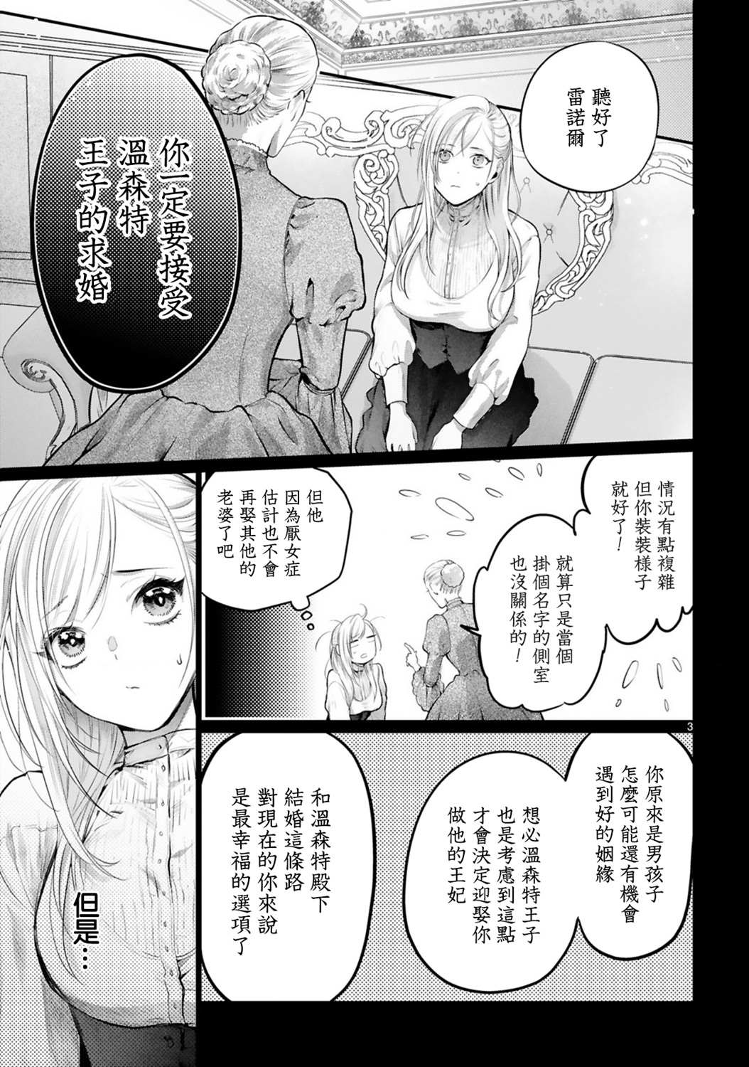 《挚友王子和随从～被追随的王子求婚了正在苦恼中～》漫画最新章节第3话免费下拉式在线观看章节第【3】张图片