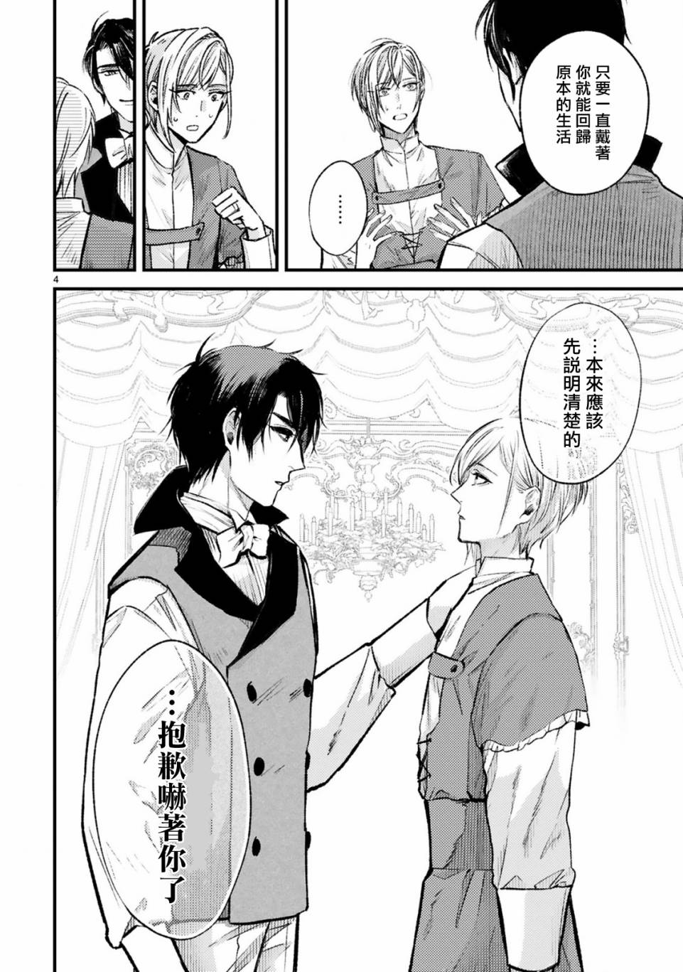 《挚友王子和随从～被追随的王子求婚了正在苦恼中～》漫画最新章节第8话免费下拉式在线观看章节第【4】张图片