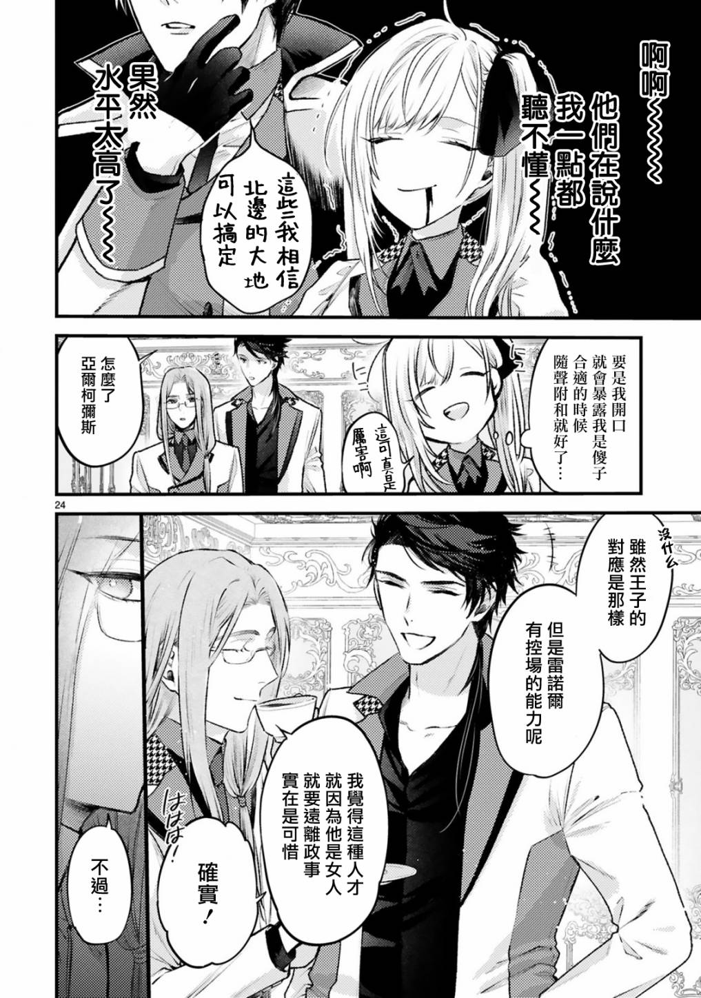 《挚友王子和随从～被追随的王子求婚了正在苦恼中～》漫画最新章节第6话免费下拉式在线观看章节第【24】张图片