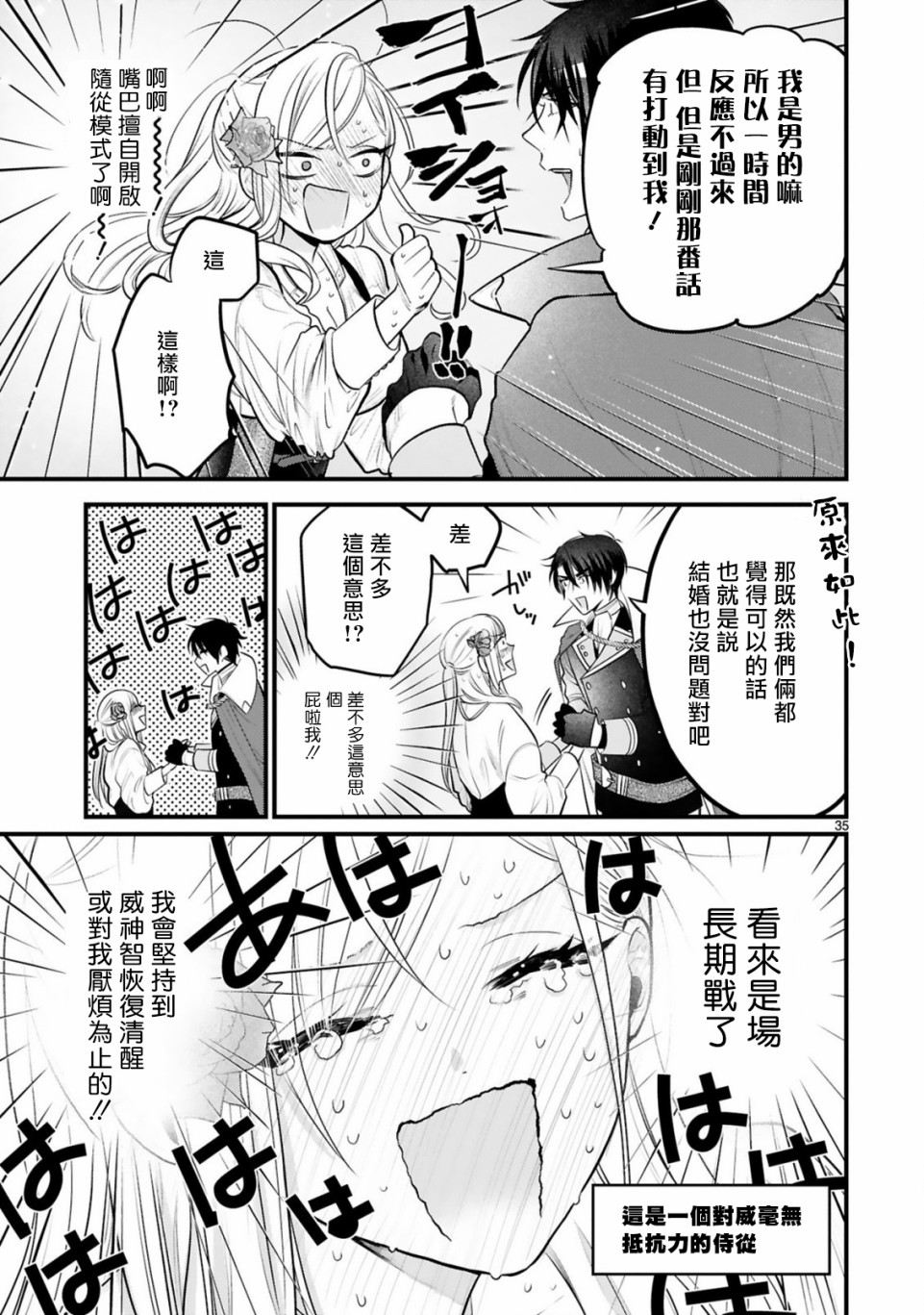 《挚友王子和随从～被追随的王子求婚了正在苦恼中～》漫画最新章节第1话 我只有你免费下拉式在线观看章节第【34】张图片