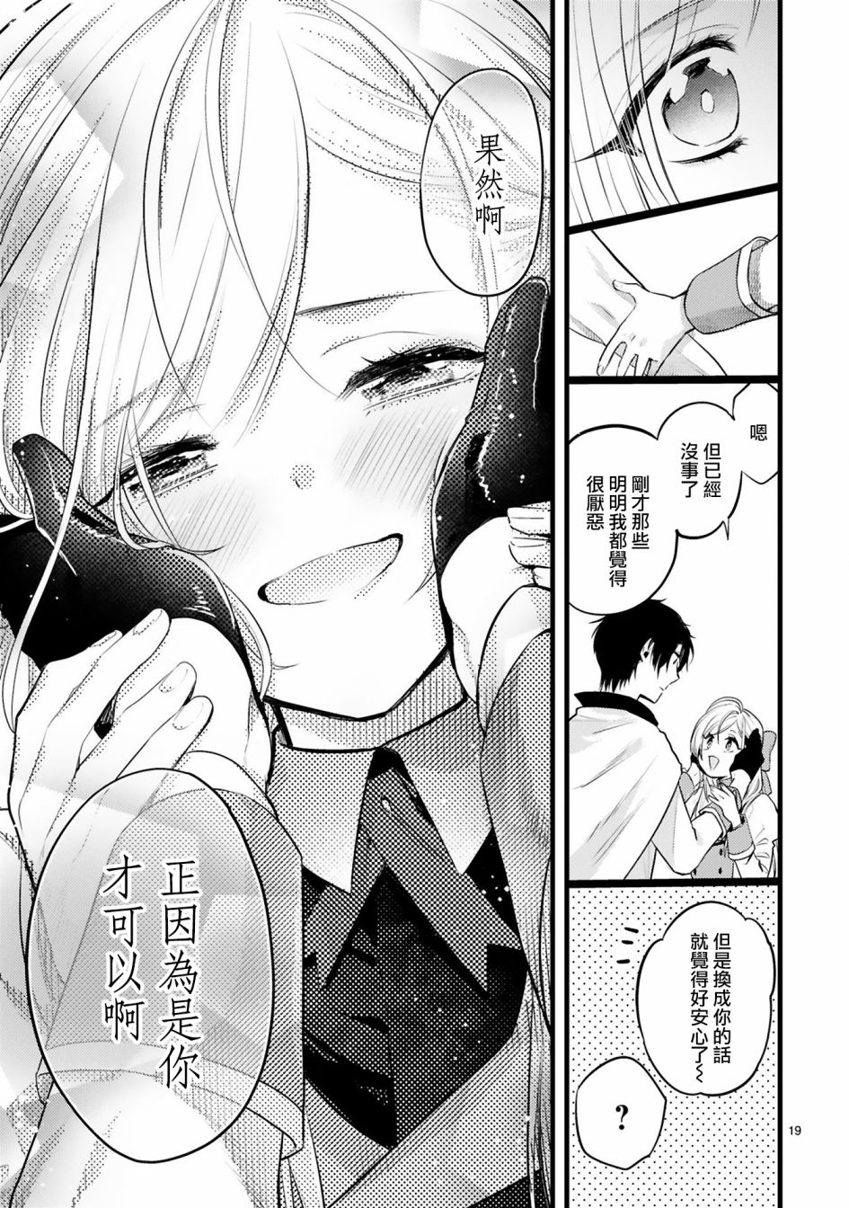 《挚友王子和随从～被追随的王子求婚了正在苦恼中～》漫画最新章节第4话 其实我都知道免费下拉式在线观看章节第【19】张图片