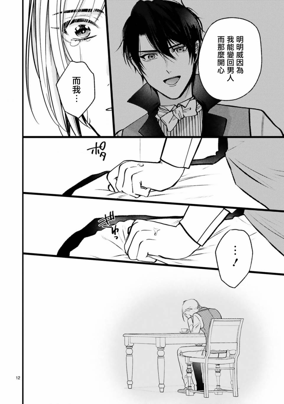 《挚友王子和随从～被追随的王子求婚了正在苦恼中～》漫画最新章节第8话免费下拉式在线观看章节第【12】张图片