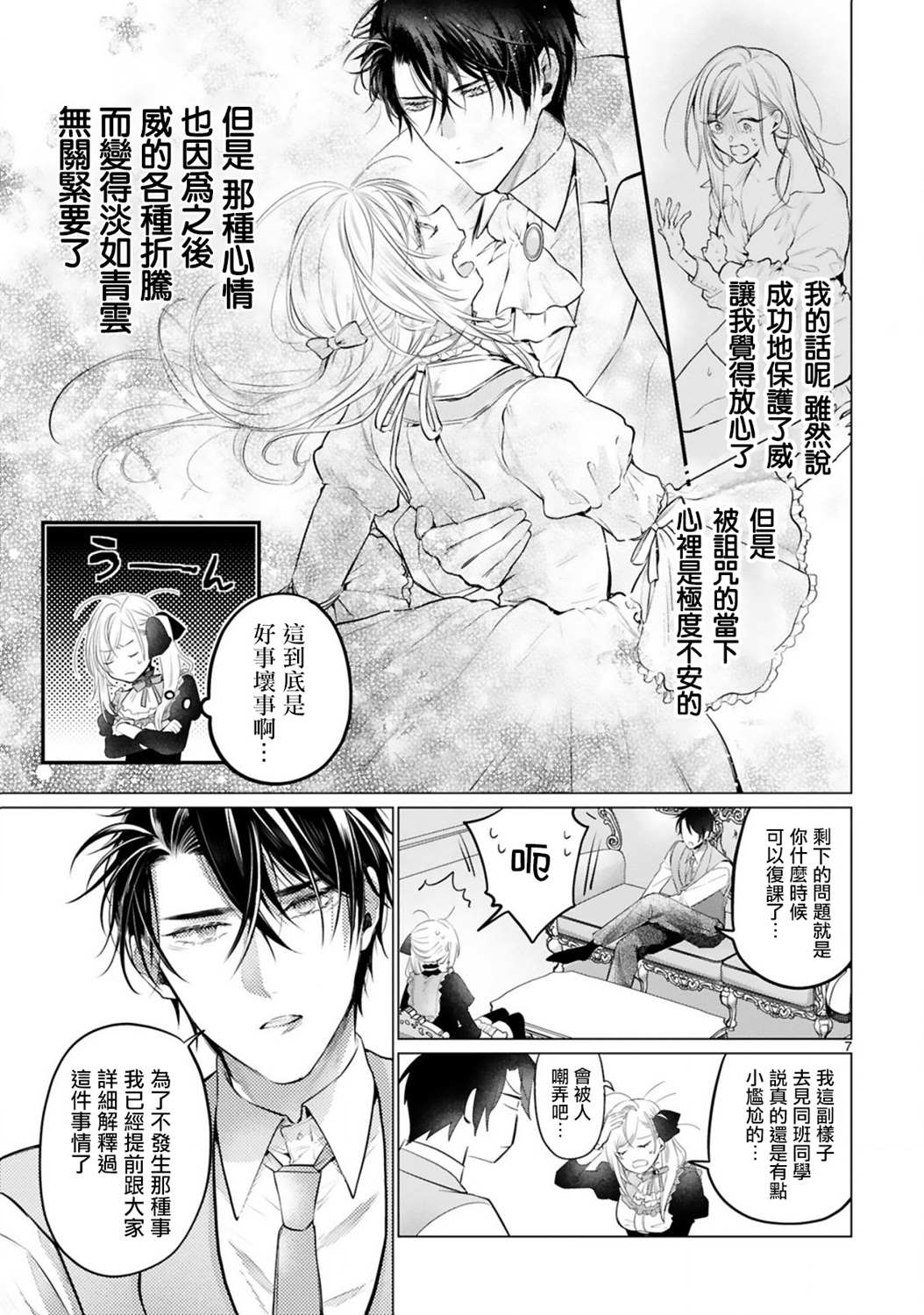 《挚友王子和随从～被追随的王子求婚了正在苦恼中～》漫画最新章节第3话免费下拉式在线观看章节第【7】张图片