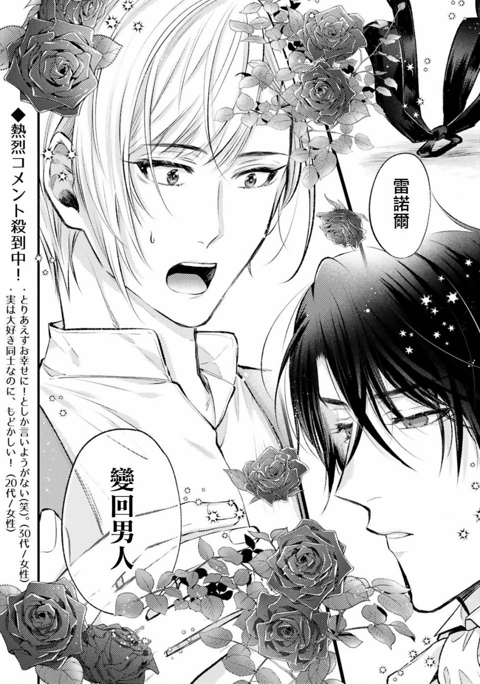 《挚友王子和随从～被追随的王子求婚了正在苦恼中～》漫画最新章节第8话免费下拉式在线观看章节第【2】张图片