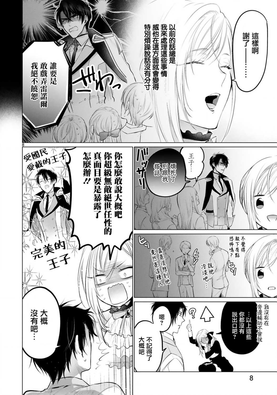 《挚友王子和随从～被追随的王子求婚了正在苦恼中～》漫画最新章节第3话免费下拉式在线观看章节第【8】张图片