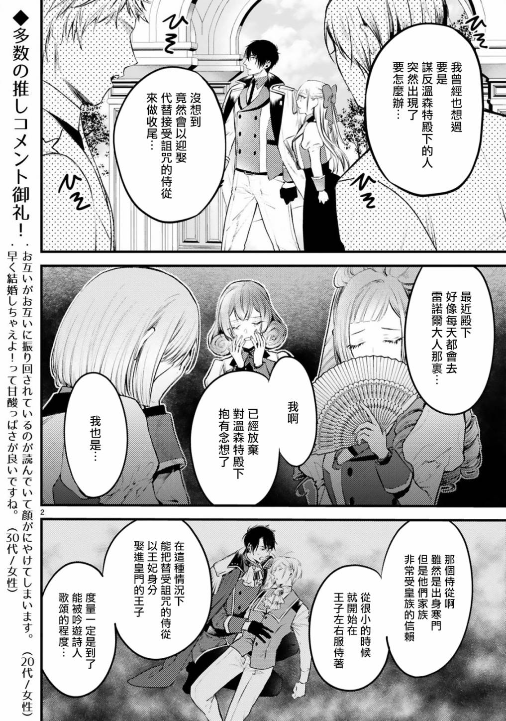 《挚友王子和随从～被追随的王子求婚了正在苦恼中～》漫画最新章节第5话 通往幸福的路免费下拉式在线观看章节第【2】张图片