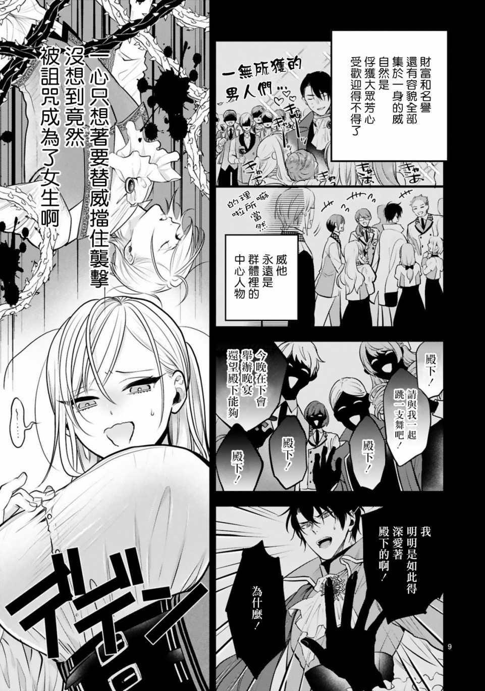 《挚友王子和随从～被追随的王子求婚了正在苦恼中～》漫画最新章节第1话 我只有你免费下拉式在线观看章节第【8】张图片