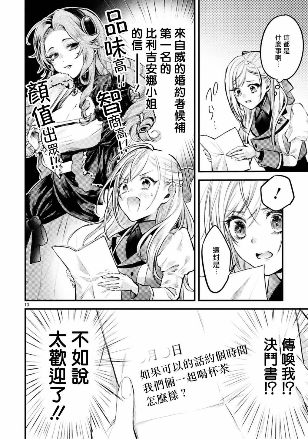 《挚友王子和随从～被追随的王子求婚了正在苦恼中～》漫画最新章节第5话 通往幸福的路免费下拉式在线观看章节第【10】张图片