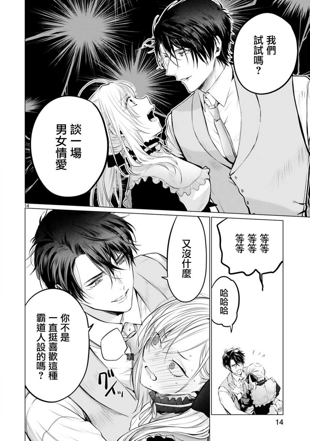 《挚友王子和随从～被追随的王子求婚了正在苦恼中～》漫画最新章节第3话免费下拉式在线观看章节第【14】张图片