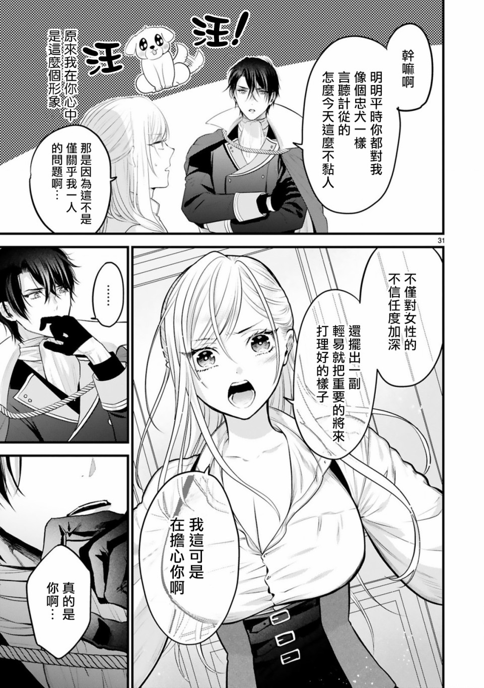 《挚友王子和随从～被追随的王子求婚了正在苦恼中～》漫画最新章节第1话 我只有你免费下拉式在线观看章节第【30】张图片