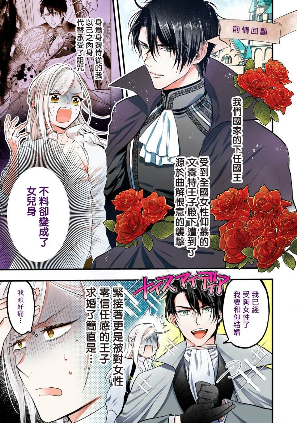 《挚友王子和随从～被追随的王子求婚了正在苦恼中～》漫画最新章节第2话 我的英雄免费下拉式在线观看章节第【1】张图片