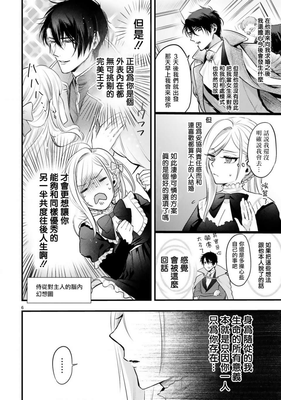 《挚友王子和随从～被追随的王子求婚了正在苦恼中～》漫画最新章节第2话 我的英雄免费下拉式在线观看章节第【6】张图片