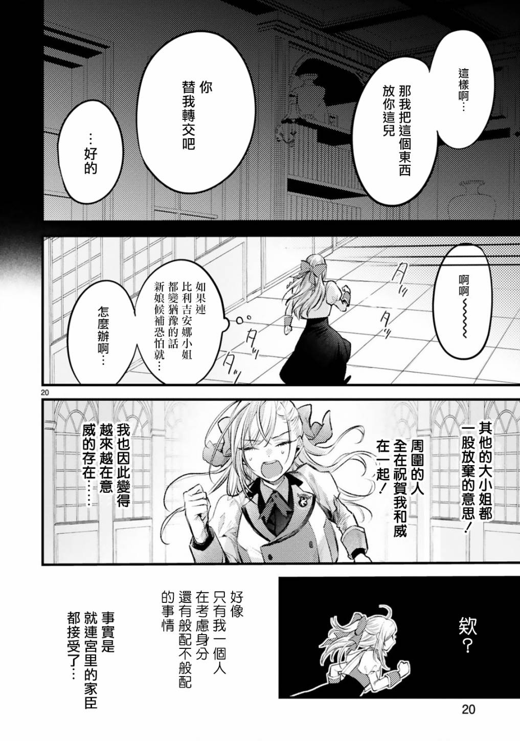 《挚友王子和随从～被追随的王子求婚了正在苦恼中～》漫画最新章节第5话 通往幸福的路免费下拉式在线观看章节第【20】张图片