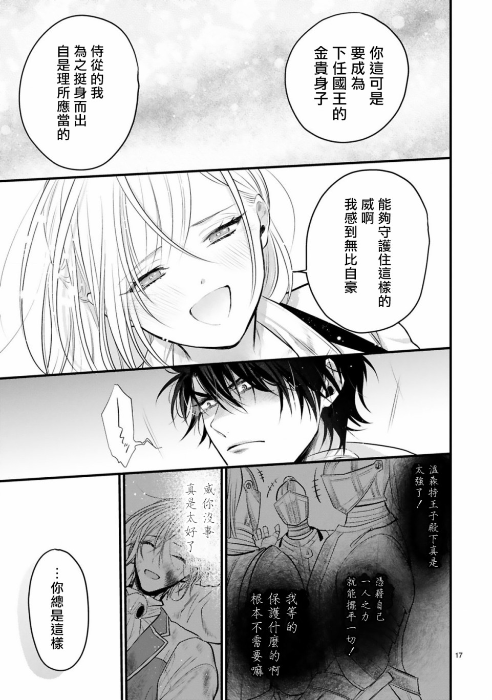 《挚友王子和随从～被追随的王子求婚了正在苦恼中～》漫画最新章节第1话 我只有你免费下拉式在线观看章节第【16】张图片