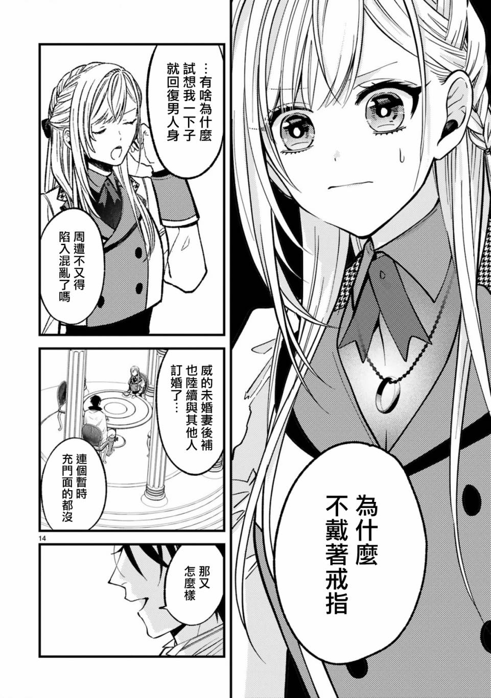 《挚友王子和随从～被追随的王子求婚了正在苦恼中～》漫画最新章节第8话免费下拉式在线观看章节第【14】张图片