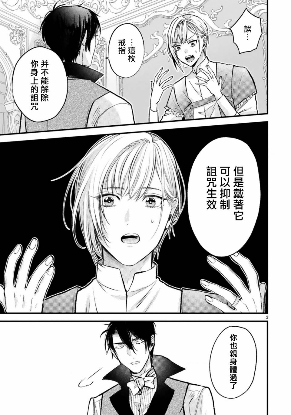 《挚友王子和随从～被追随的王子求婚了正在苦恼中～》漫画最新章节第8话免费下拉式在线观看章节第【3】张图片