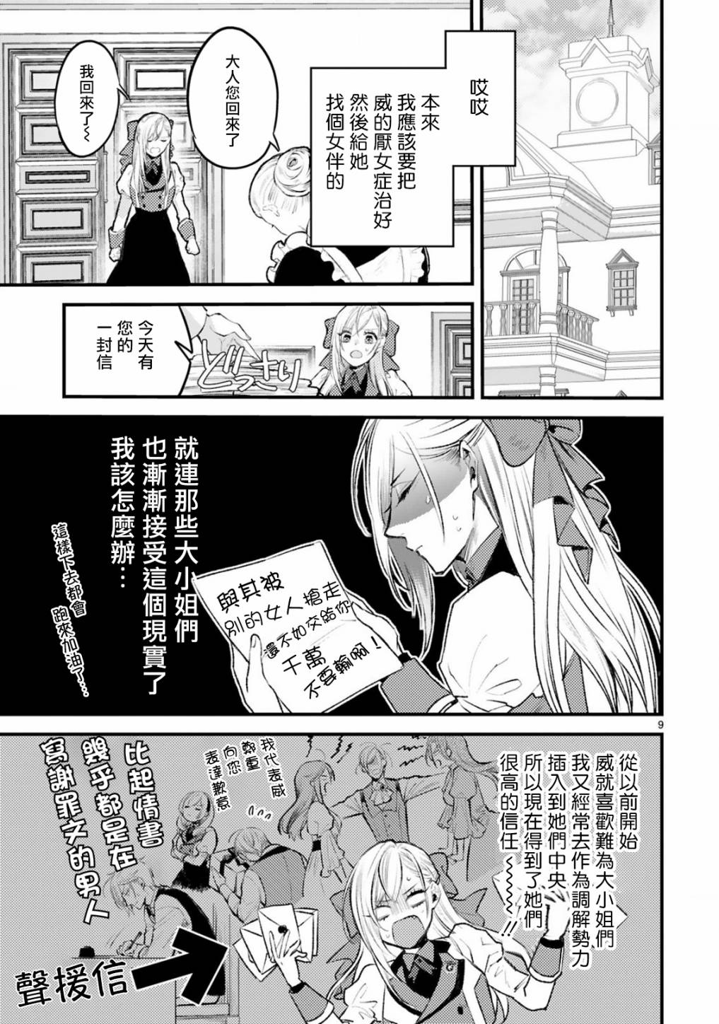 《挚友王子和随从～被追随的王子求婚了正在苦恼中～》漫画最新章节第5话 通往幸福的路免费下拉式在线观看章节第【9】张图片