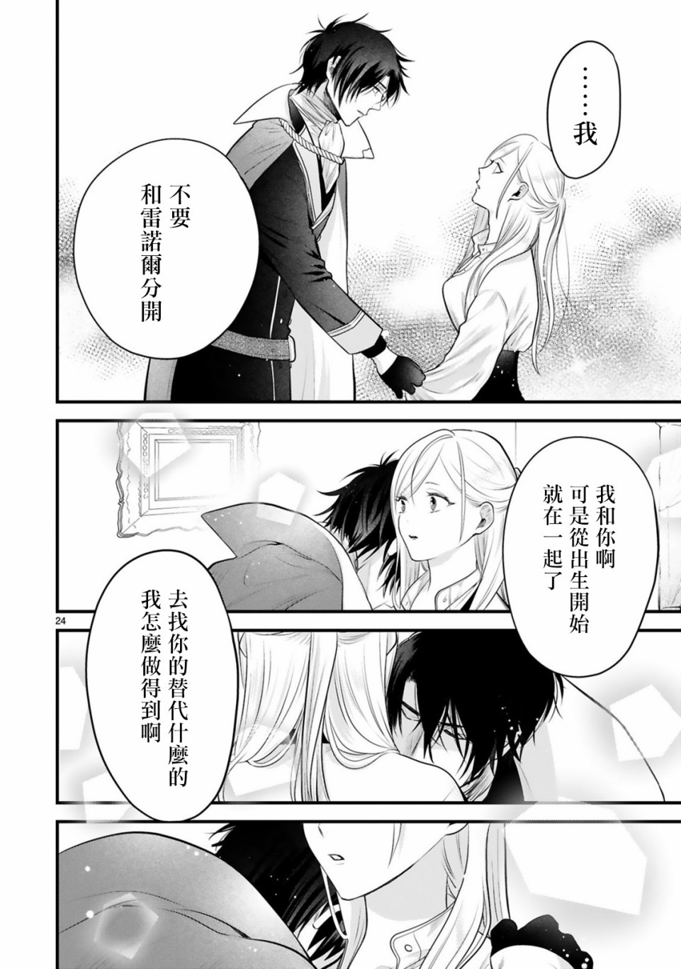 《挚友王子和随从～被追随的王子求婚了正在苦恼中～》漫画最新章节第1话 我只有你免费下拉式在线观看章节第【23】张图片