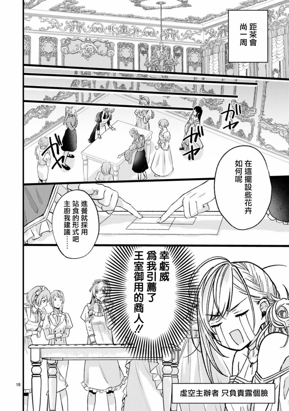 《挚友王子和随从～被追随的王子求婚了正在苦恼中～》漫画最新章节第8话免费下拉式在线观看章节第【18】张图片