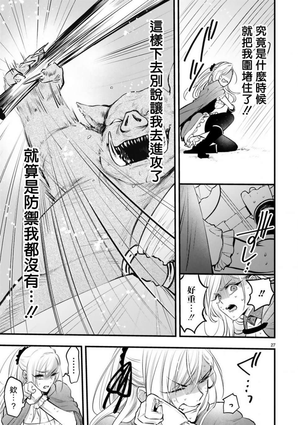 《挚友王子和随从～被追随的王子求婚了正在苦恼中～》漫画最新章节第2话 我的英雄免费下拉式在线观看章节第【27】张图片