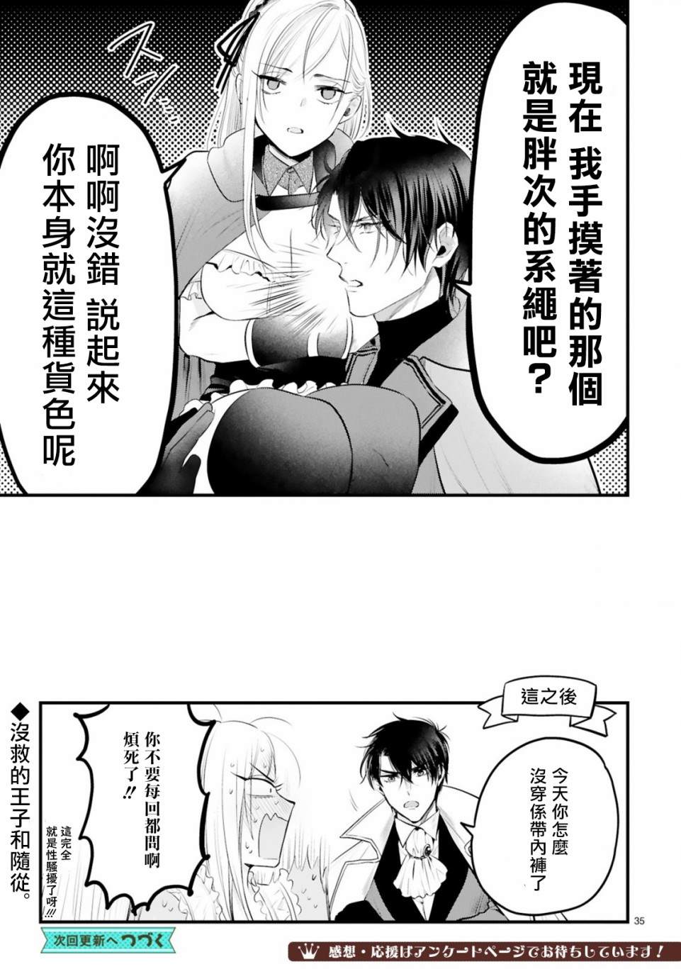 《挚友王子和随从～被追随的王子求婚了正在苦恼中～》漫画最新章节第2话 我的英雄免费下拉式在线观看章节第【34】张图片